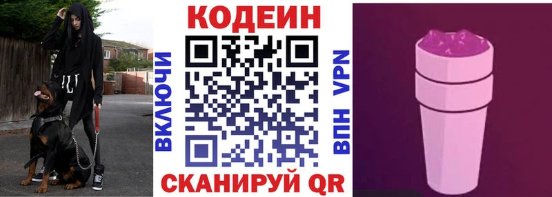 Купить  Западная Двина  Кодеин напиток Lean (лин) 